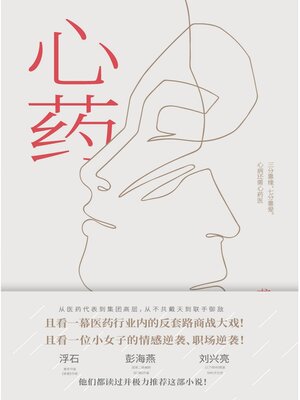 cover image of 心药